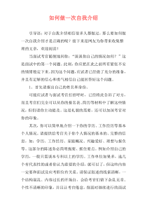 如何做一次自我介绍