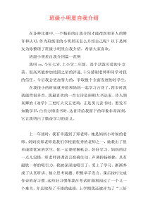 班级小明星自我介绍