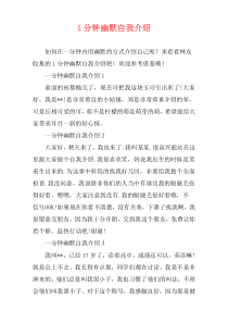 1分钟幽默自我介绍