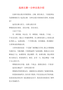 选美比赛一分钟自我介绍