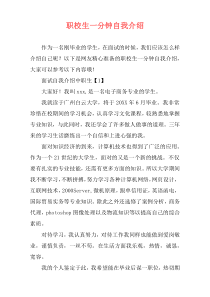 职校生一分钟自我介绍