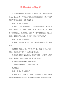 群面一分钟自我介绍