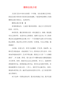 模特自我介绍