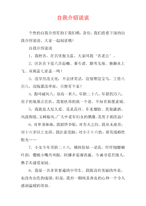 自我介绍说说