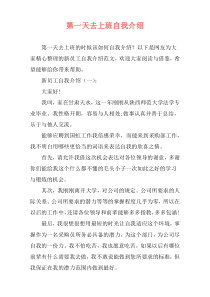 第一天去上班自我介绍