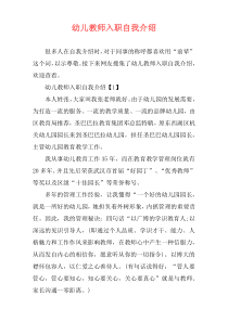 幼儿教师入职自我介绍