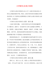 大学新生自我介绍的