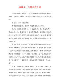 编导生一分钟自我介绍