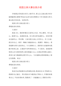 校园主持大赛自我介绍