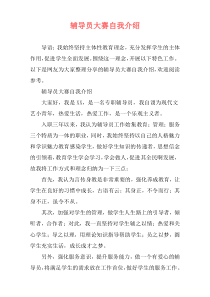 辅导员大赛自我介绍