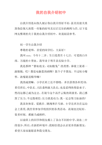 我的自我介绍初中