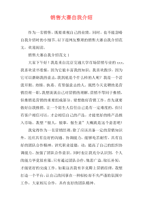 销售大赛自我介绍