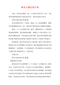 参加大赛自我介绍