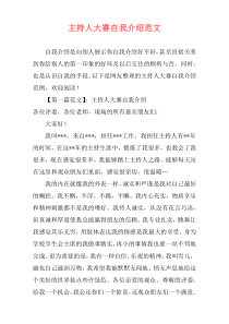 主持人大赛自我介绍范文