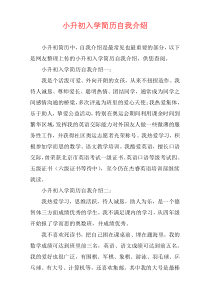 小升初入学简历自我介绍