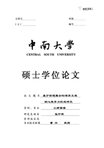 基于资源整合的湖南卫通核心竞争力形成研究