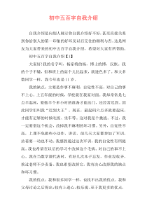 初中五百字自我介绍
