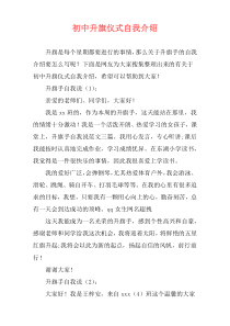 初中升旗仪式自我介绍