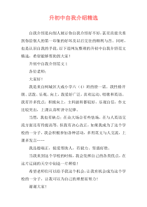 升初中自我介绍精选