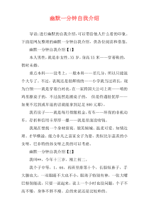 幽默一分钟自我介绍