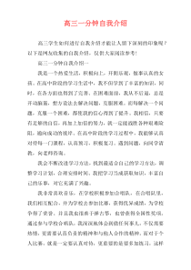 高三一分钟自我介绍