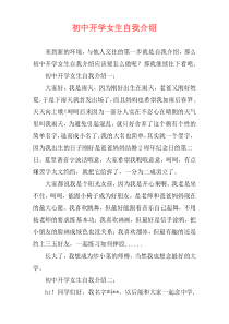 初中开学女生自我介绍