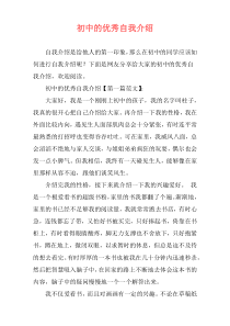 初中的优秀自我介绍