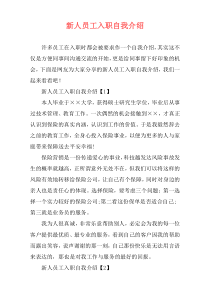 新人员工入职自我介绍