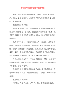 美术教师课堂自我介绍