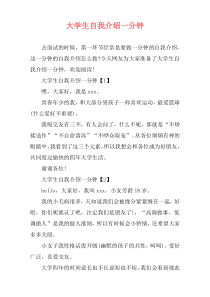 大学生自我介绍一分钟