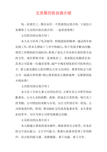 文员简历的自我介绍