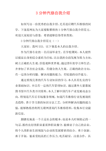 3分钟汽修自我介绍