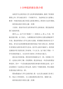 3分钟组织部自我介绍