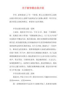 关于新学期自我介绍