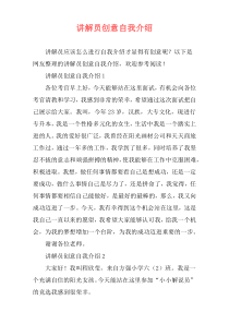 讲解员创意自我介绍