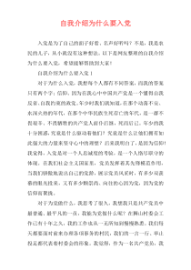自我介绍为什么要入党