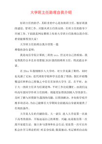大学班主任助理自我介绍