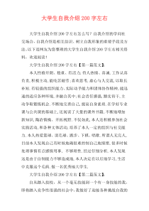 大学生自我介绍200字左右