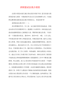 求职面试自我介绍的