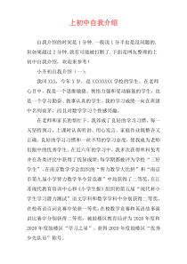 上初中自我介绍