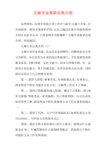 文秘专业高职自我介绍