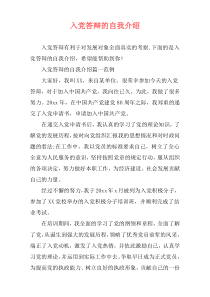 入党答辩的自我介绍