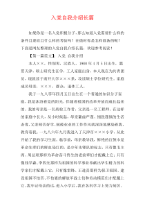 入党自我介绍长篇