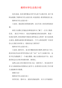教师对学生自我介绍
