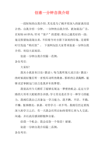 创意一分钟自我介绍