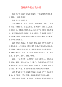 创意简介的自我介绍