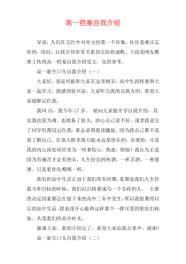 高一档案自我介绍