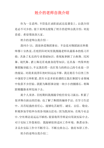 姓介的老师自我介绍