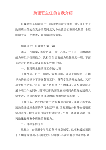 助理班主任的自我介绍