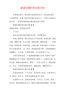 朗诵比赛时的自我介绍